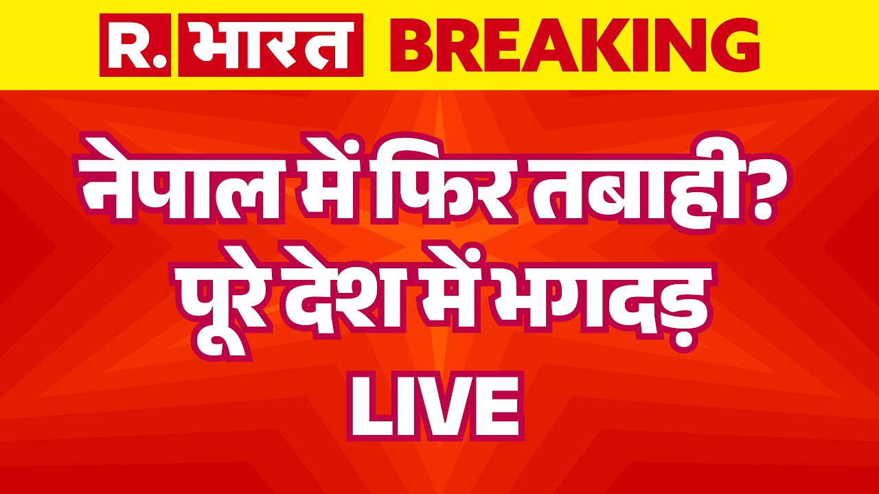 Nepal Flash Flood LIVE Updates: नेपाल में फिर तबाही | Breaking News | China | India | Tibet | Videos