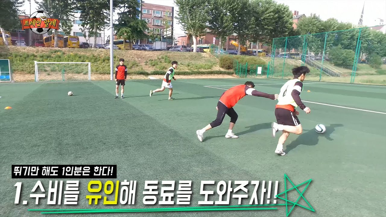 역습할때 일직선으로만 뛰지말구 한번 배워봅시다~~~♡ - Train with Ale 22화ㅣ GoAle Football