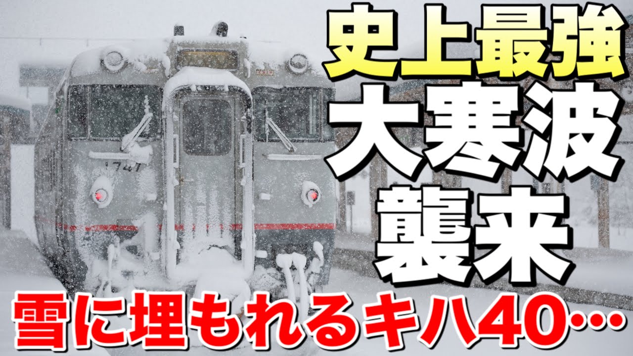 【鉄道写真】北海道の本気。とんでもない雪で列車が立ち往生…！？