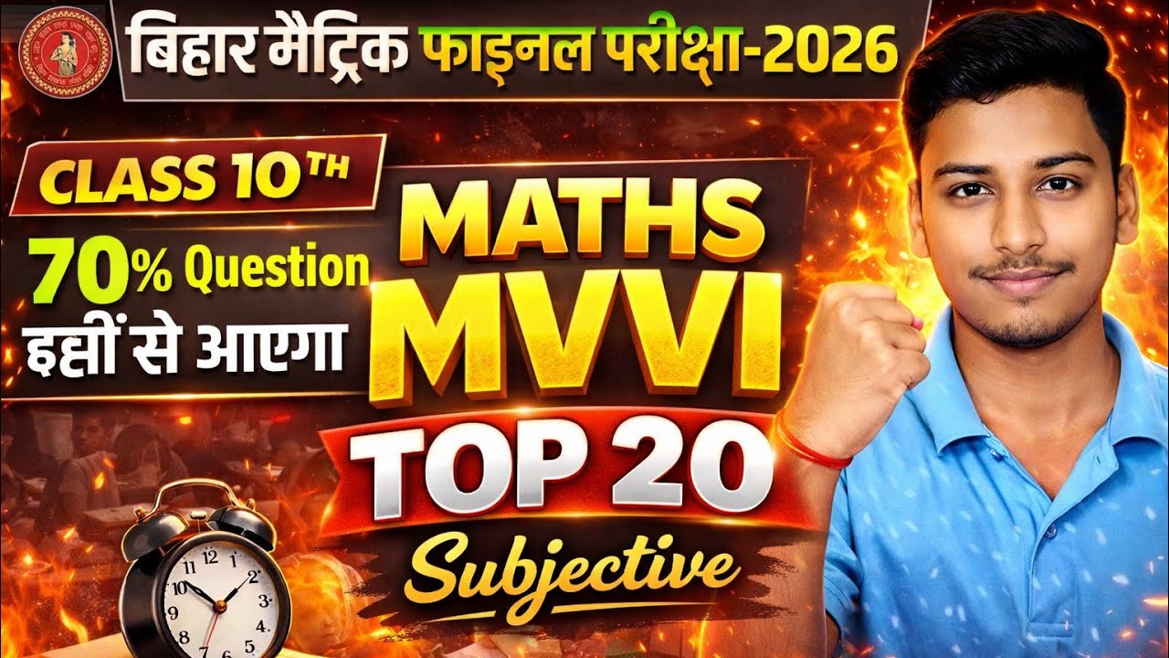 Class 10 Maths Bihar Board 2026 🔥 | MVVI Top 20 Subjective | 🎯70% Question यहीं से आएगा ✅