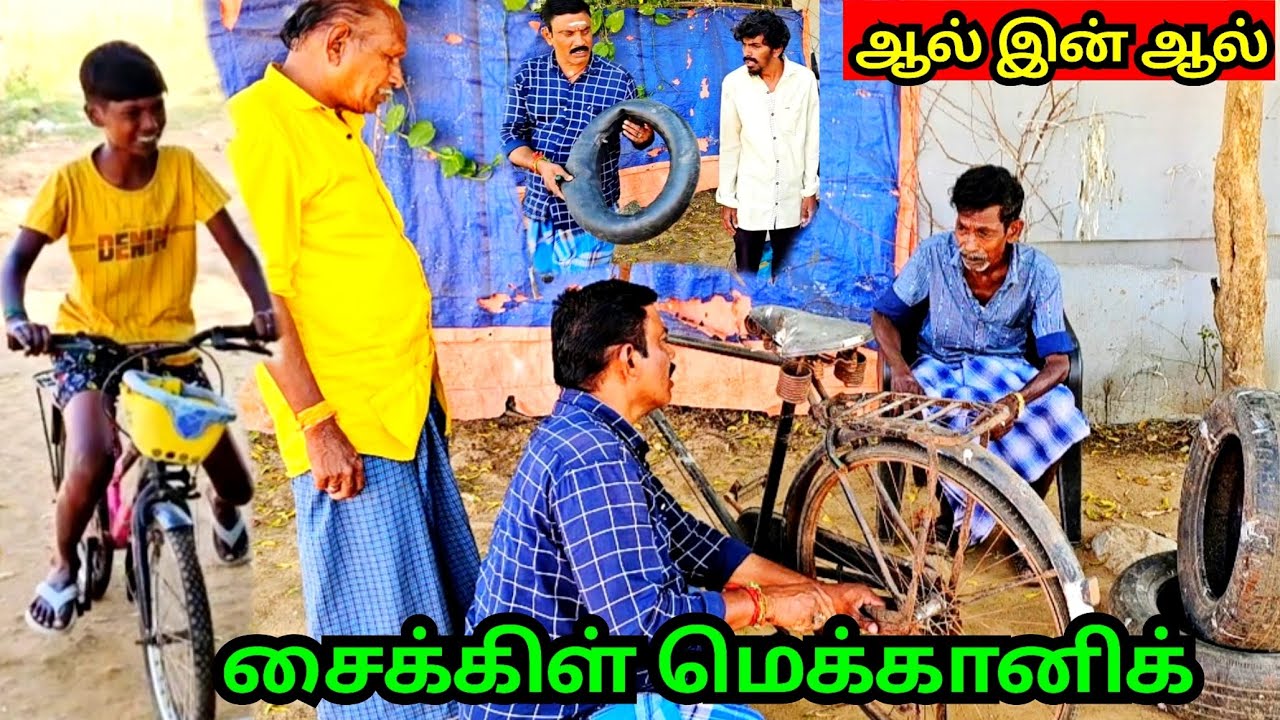 பிரேக் டைட் பண்ண சொன்ன பென்ச்சர் ஆயிடிச்சுனு சொல்றிங்க ஆல் இன் ஆல் சைக்கிள் மெக்கானிக் | Fun Torture