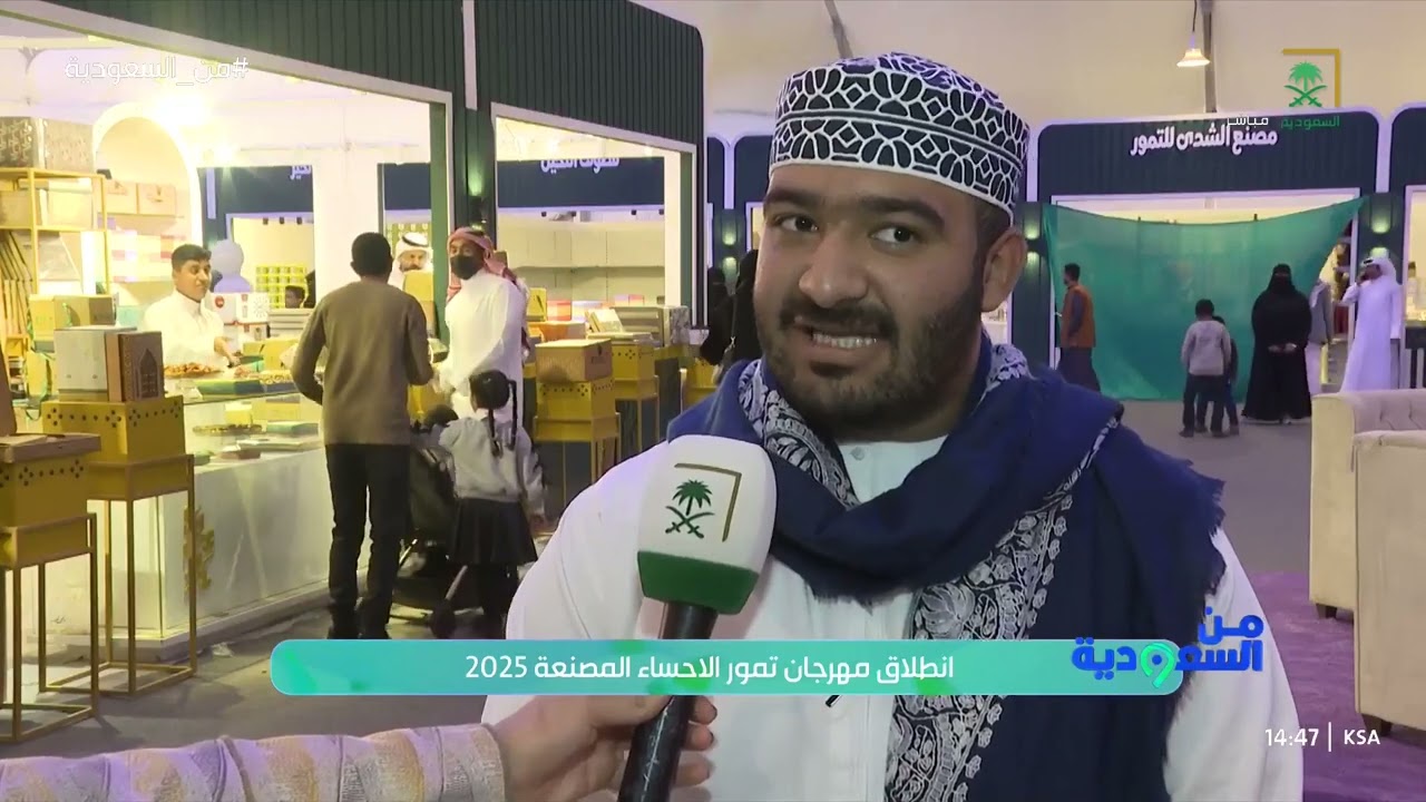 انطلاق مهرجان تمور الاحساء المصنعة 2025