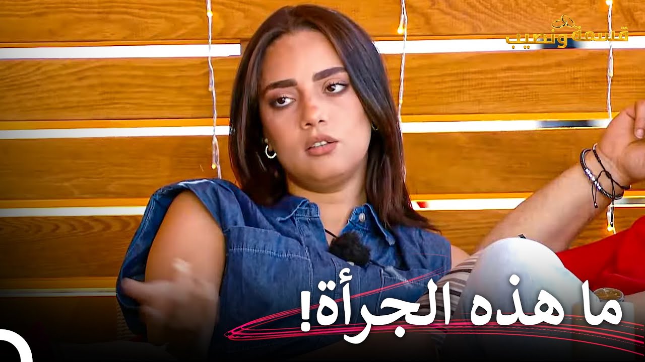 ردة فعل جيهان الكبيرة تجاه ندى! | قسمة ونصيب الحلقة 88 - Qesma w Naseeb