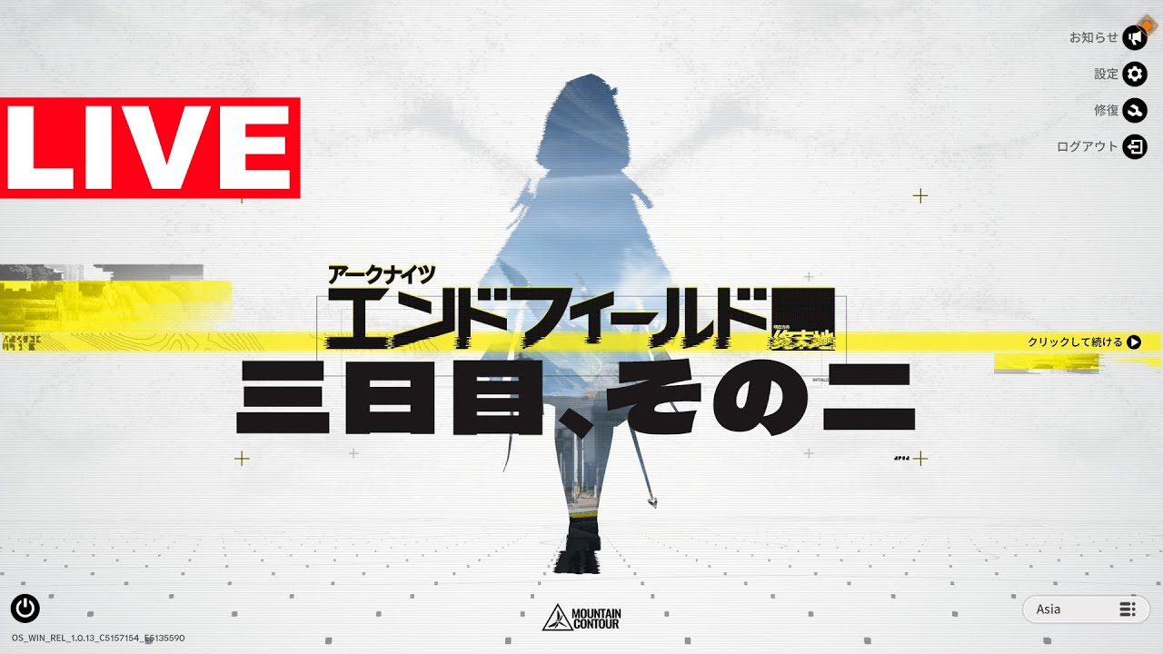 アークナイツエンドフィールド三日目その２