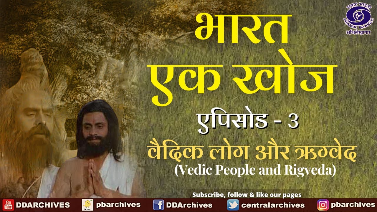 Bharat Ek Khoj | Episode-3 | The Vedic People and The Rigveda