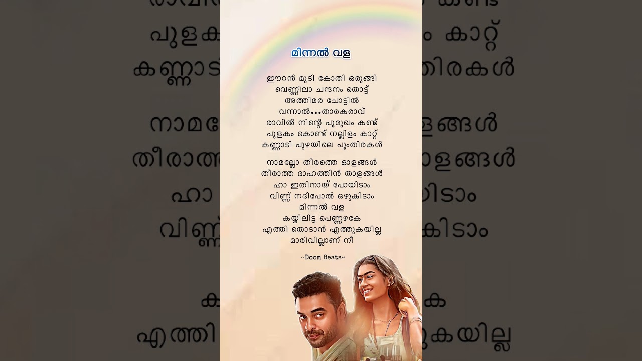 Minnal Wala Song Lyrics 💖 Naamallo Theerathe Olangal | Eeran Mudi Kothy Orungy | #narivetta #tovino