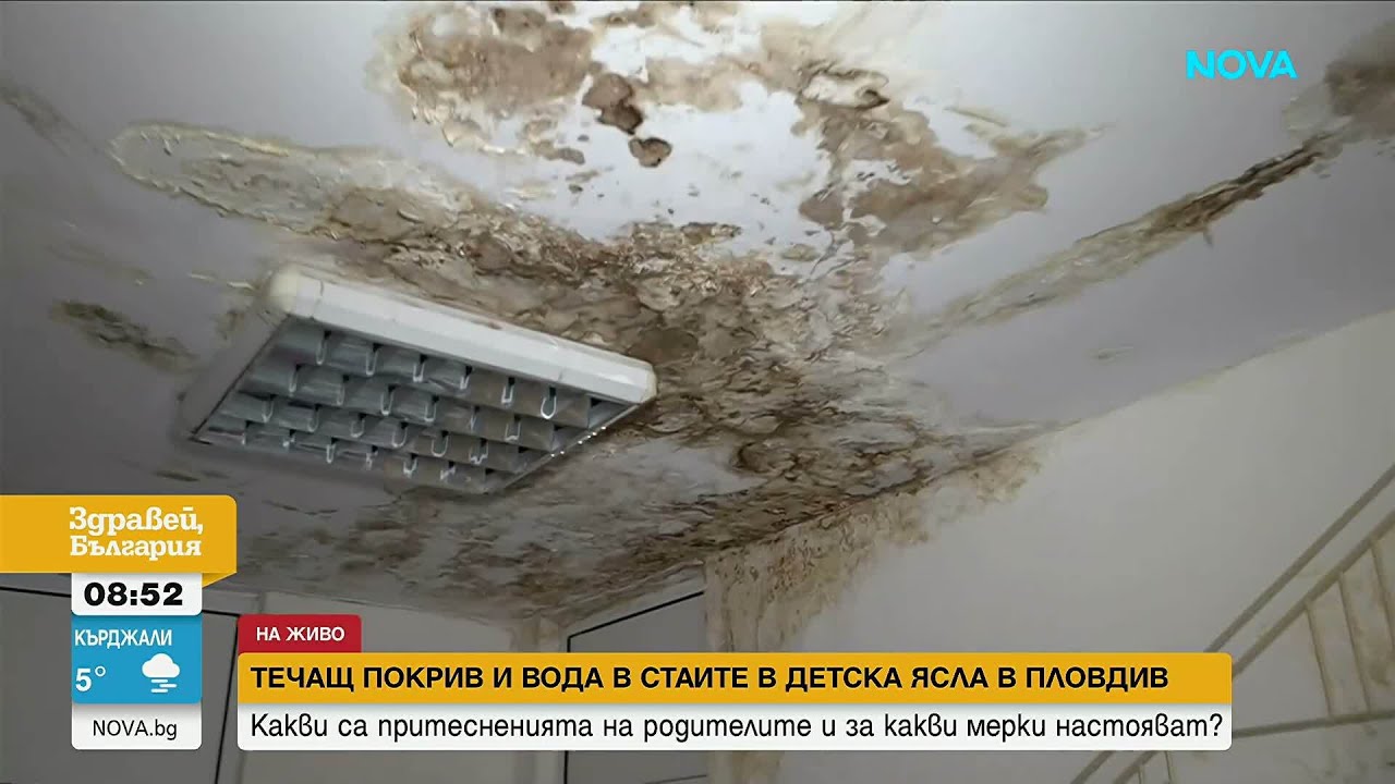 Опасна ситуация в детска ясла в Пловдив заради теч на покрива