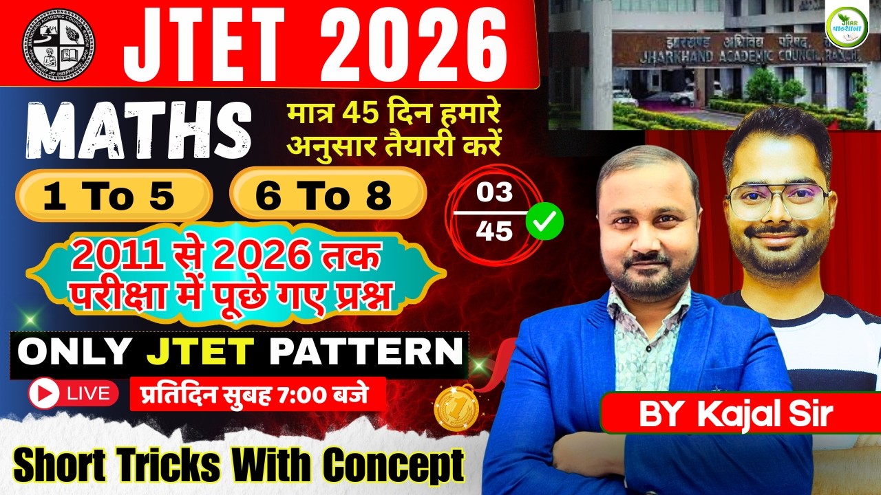 JTET 2026 1 to 5  || 6 to 8  Maths || 45 Days Study Plan  || Concept + Tricks   || #jtet #jtet 2026