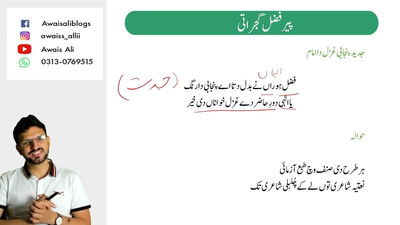 Free Punjabi Lectures | Part 31 | Peer Fazal Gujrati | CSS & PMS Exam 2025