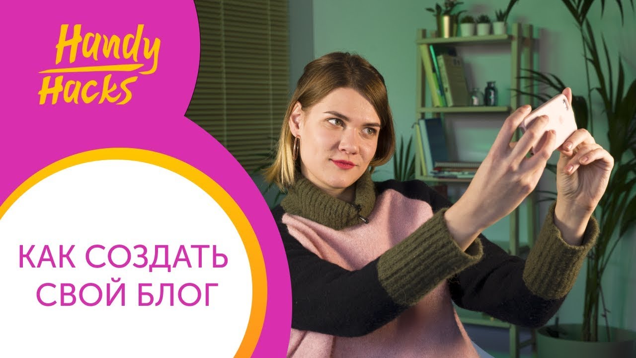 КАК СОЗДАТЬ БЛОГ УЧИТЕЛЮ АНГЛИЙСКОГО и зачем он НУЖЕН I Handy Hacks I Выпуск #33 I Skyteach