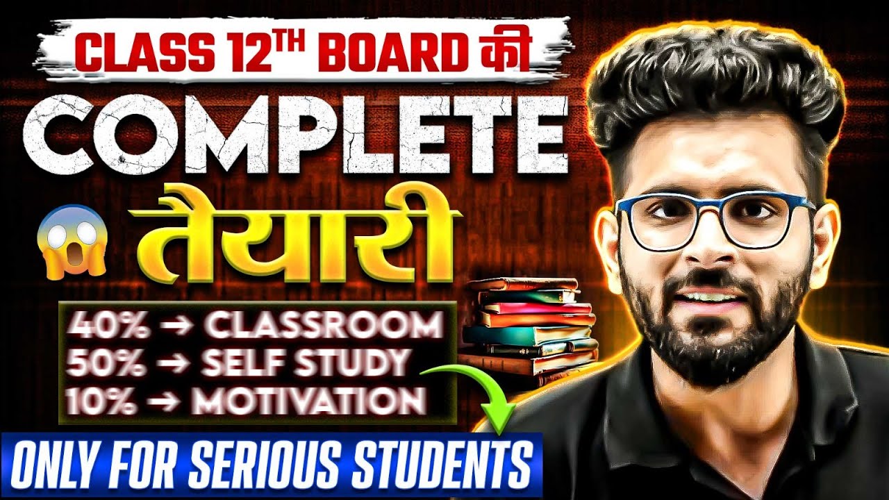 Class 12th BOARDS की COMPLETE तैयारी/ROADMAP🔥 *ONLY FOR SERIOUS STUDENTS* 💯