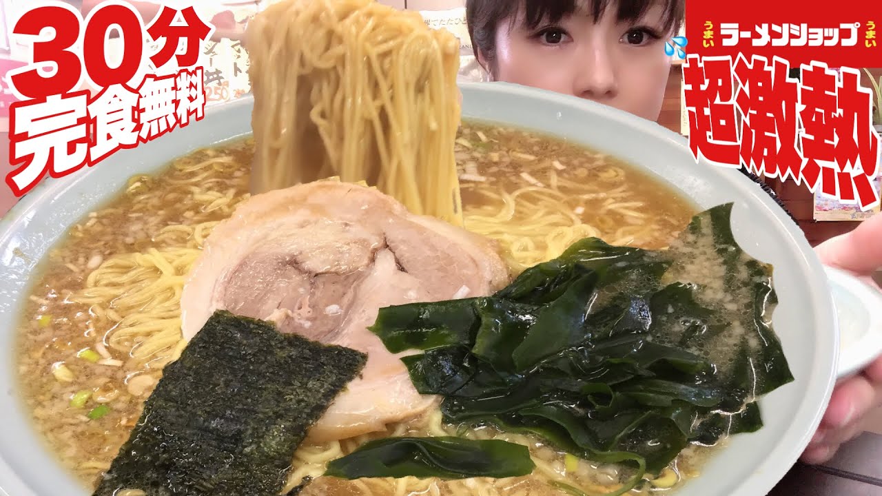 ラーメンショップ【大食いチャレンジ】超激熱４玉ジャンボラーメン30分完食無料【デカ盛り】ChallengeMenu Ramen BigEater 大胃王 花輪店
