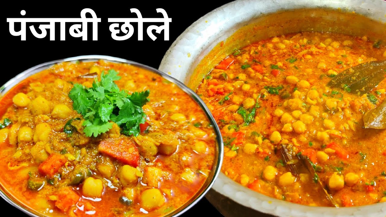 पंजाबी छोले बनाने का सबसे आसान तरीका | Panjabi Chhole | Bonus Chhole Masala | Chole Kaise Banaen