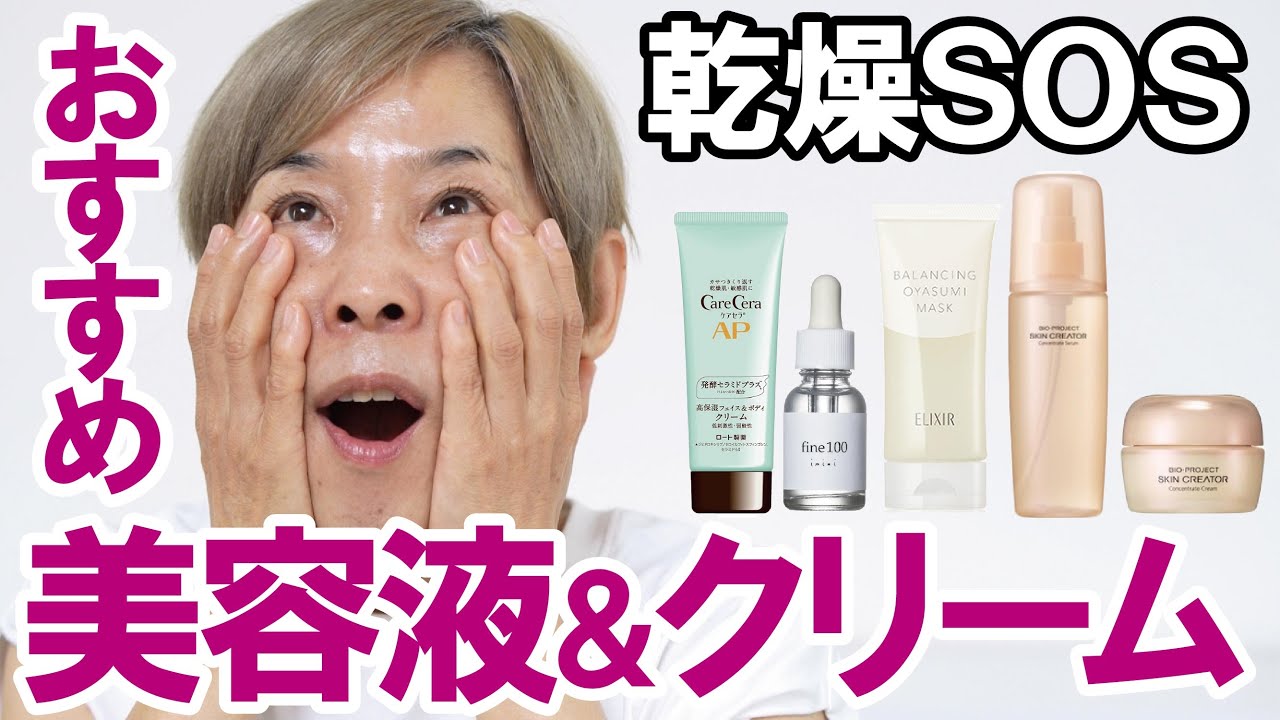 【乾燥は老けるよね～】スキンケアルーティン夜・朝！全部紹介