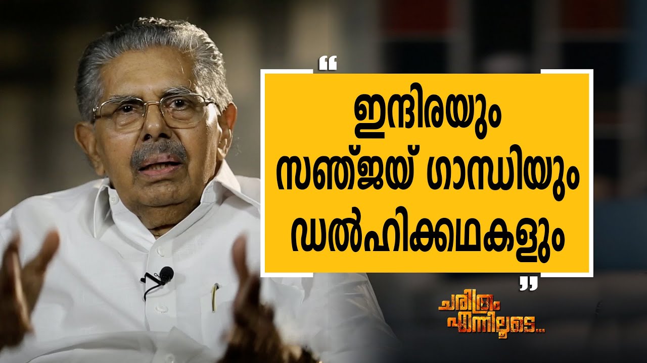 Vayalar Ravi 05 | Charithram Enniloode | Safari TV