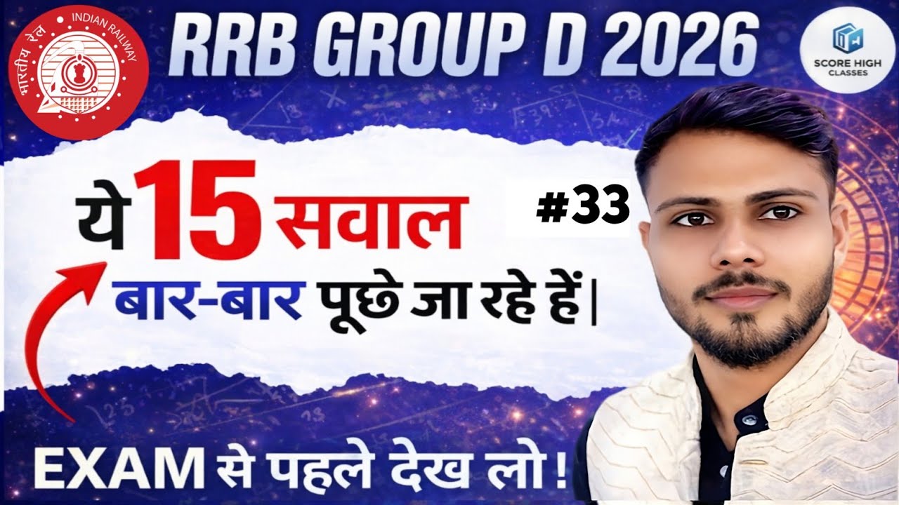 𝐒𝐜𝐢𝐞𝐧𝐜𝐞 𝐤𝐚 𝐒𝐚𝐟𝐚𝐲𝐚! 𝐓𝐨𝐩  🧬 15 𝐌𝐨𝐬𝐭 𝐑𝐞𝐩𝐞𝐚𝐭𝐞𝐝 𝐐𝐮𝐞𝐬𝐭𝐢𝐨𝐧𝐬 | 𝐑𝐚𝐢𝐥𝐰𝐚𝐲 𝟐𝟎𝟐𝟔 #33