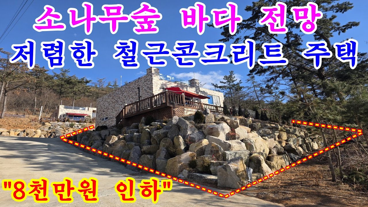 [매물번호699번]태안부동산(전원주택)근흥면 바다가 보이는 소나무숲속 남서향 형태의 철근콘크리트 2층 전원주택.