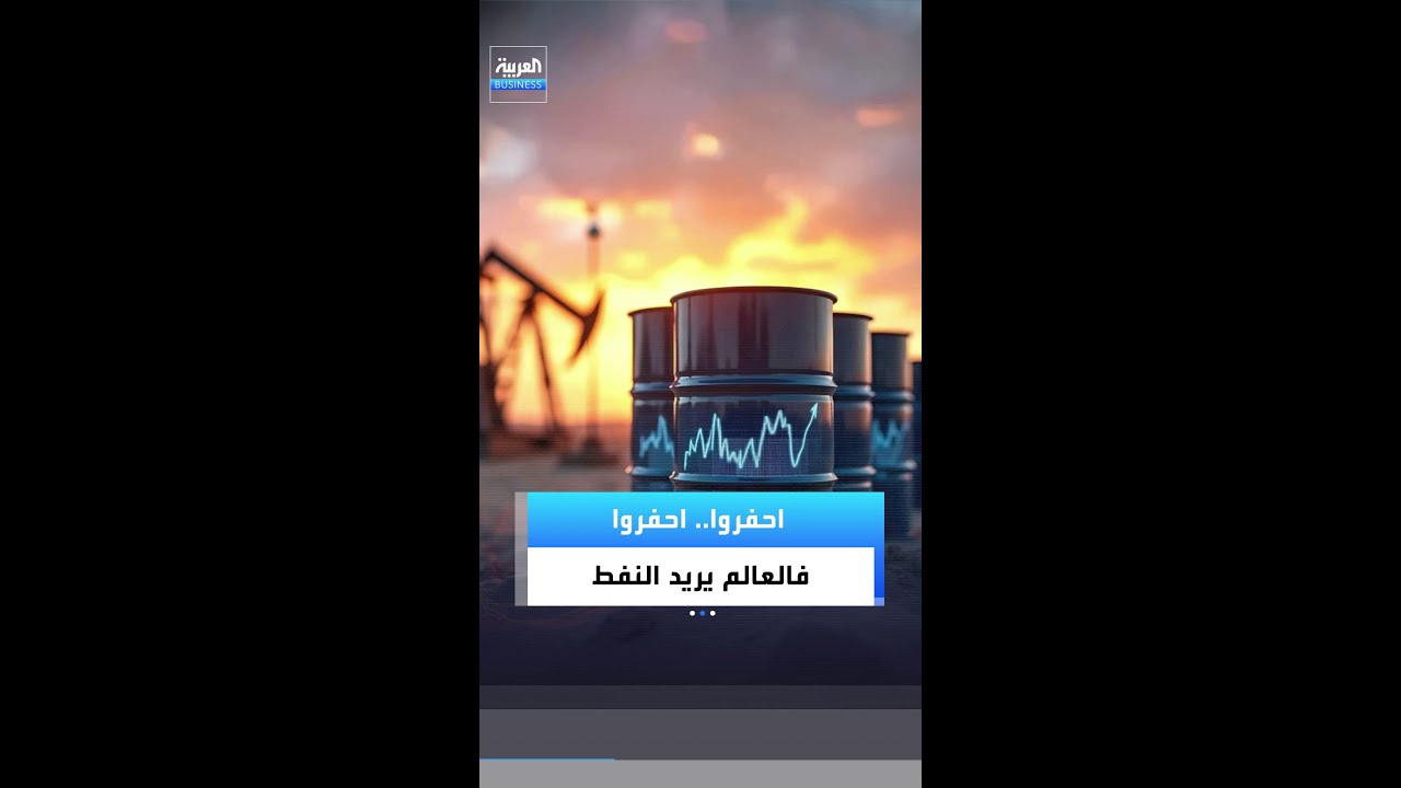 كانوا يحاربون النفط واليوم يقولون 
