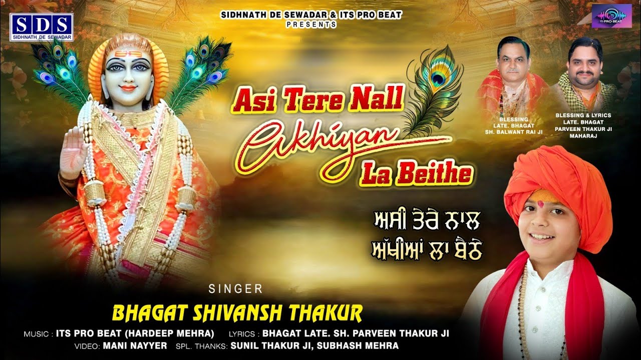 ਅਸੀਂ ਤੇਰੇ ਨਾਲ ਅੱਖੀਆਂ ਲਾ ਬੈਠੇ - ASI TERE NAL AKHIYAN LA  - BABA BALAKNATH NEW PUNJABI BHAJAN 2026