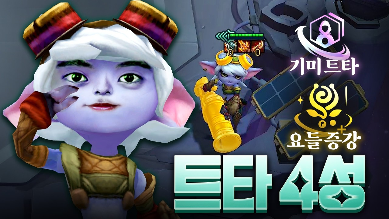 트타 4성 찍으면 대포알 커지는거 진짜예요?