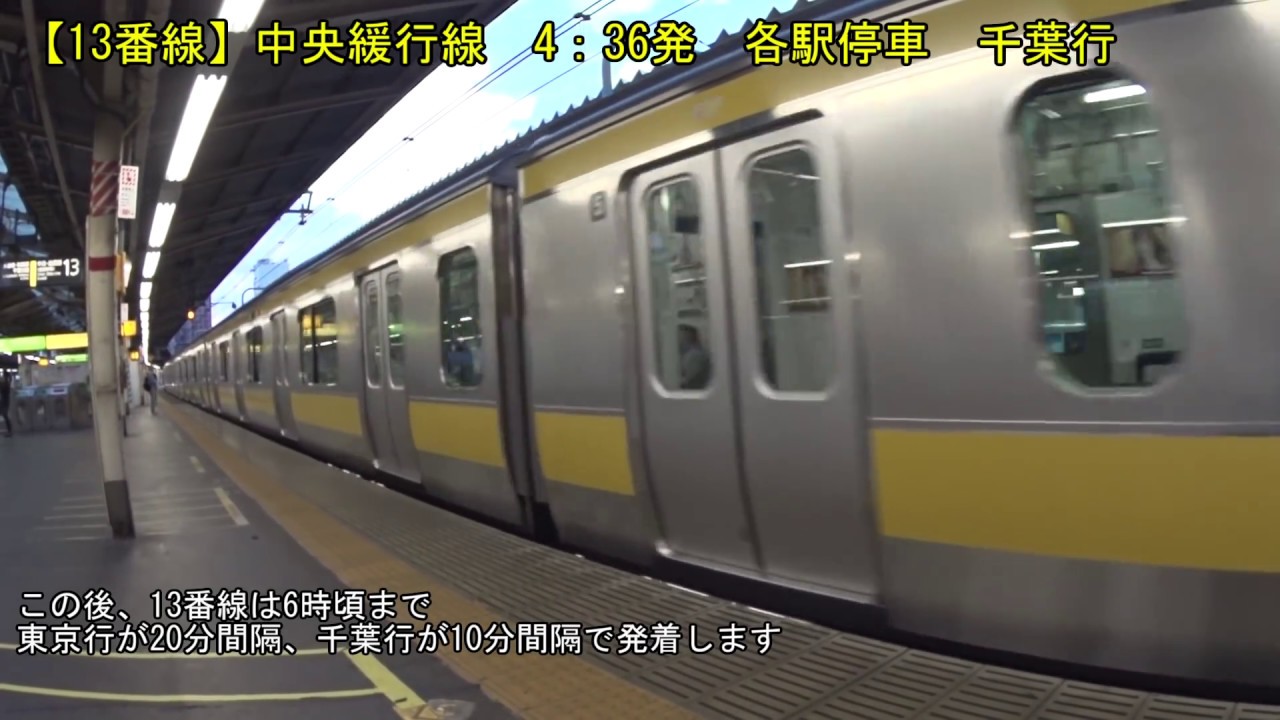 初電観測＠JR新宿駅（山手線＆中央線各駅停車編）