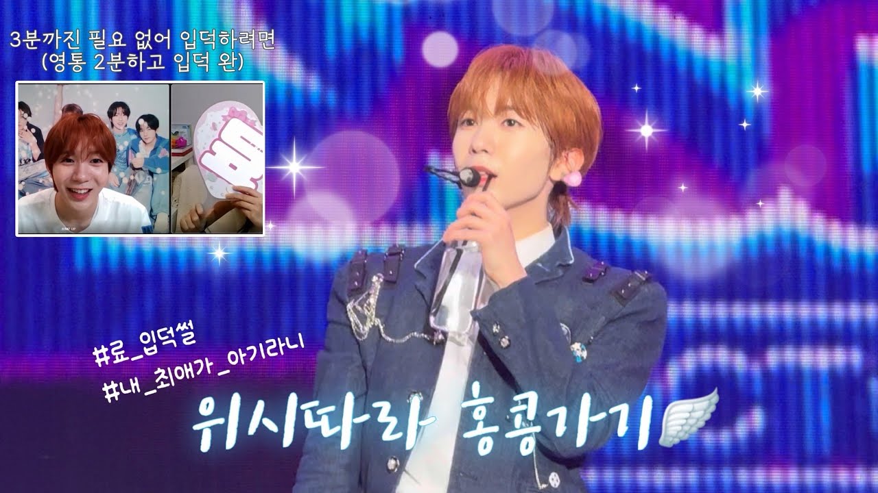 위즈니브이로그☆彡 위시따라 홍콩가기 | LOG IN HONGKONG | 료 응원하구 왔어료🦭💛