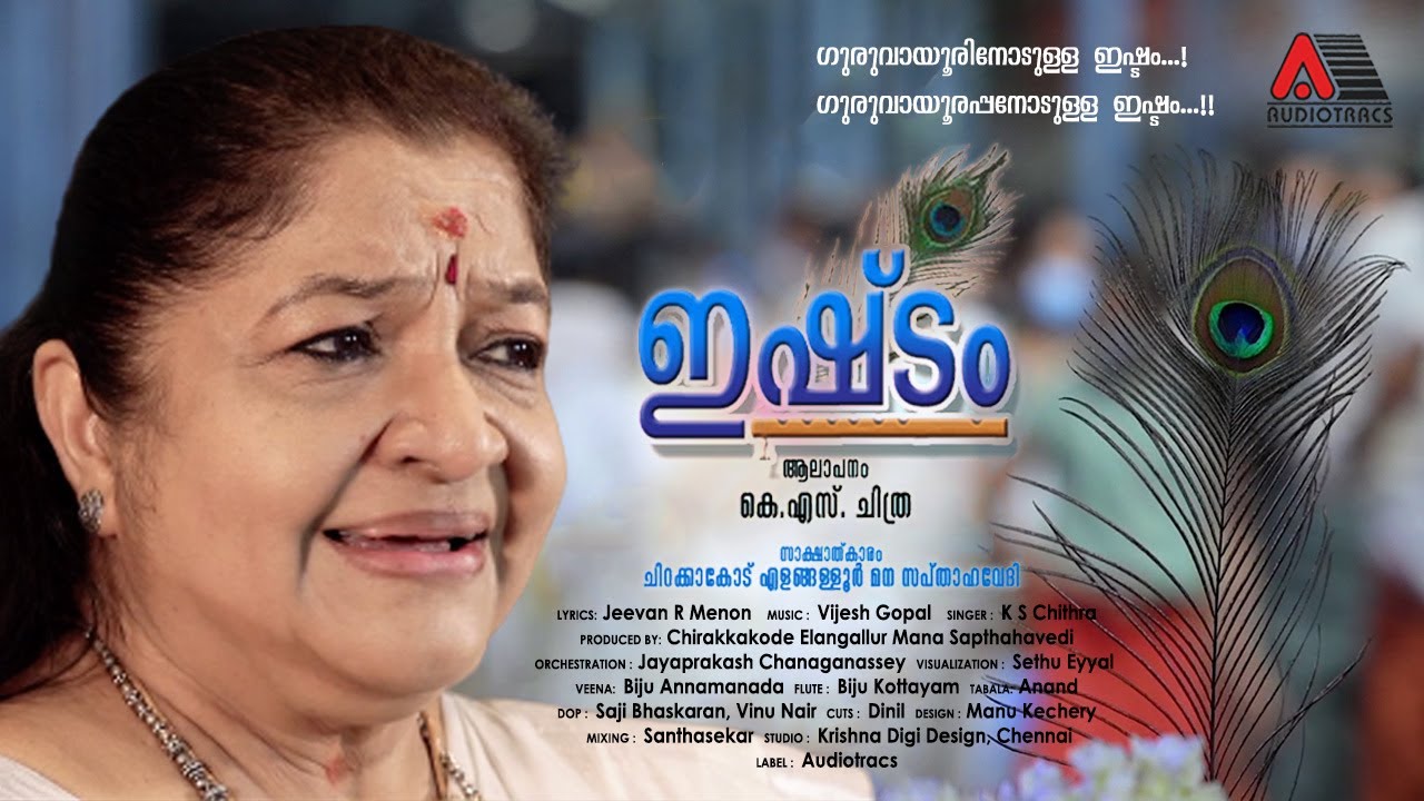 Ishtam l ഇഷ്ടം l K S Chithra l Jeevan R Menon l Vijesh Gopal