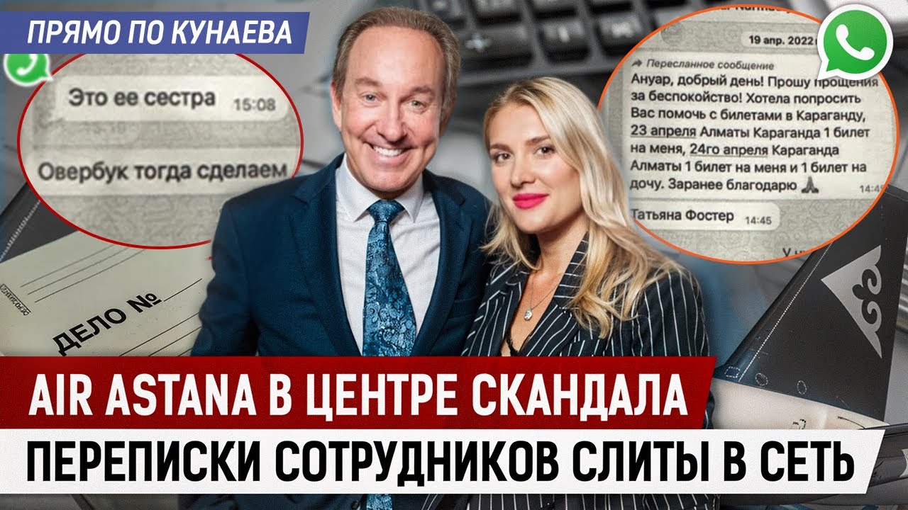 Подробности скандала Air Astana