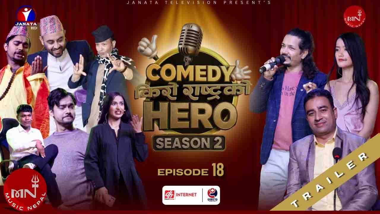 Funny Nepali Series | Comedy Kiro Rastra Ko Hero - Promo | Episode 18 | Music Nepal Official