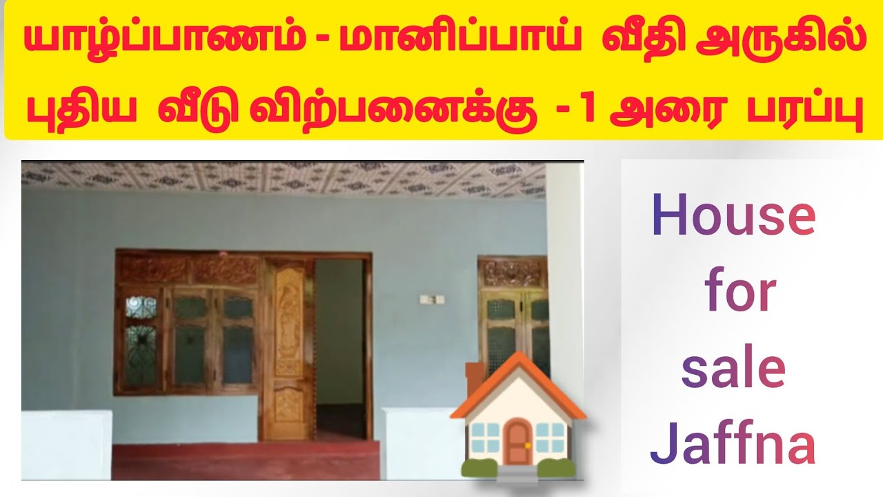 💥 யாழ்ப்பாணத்தில் விற்பனைக்கு உண்டு | Jaffna | Unka Nanban | home tour | #viral #tamilvlog #srilanka