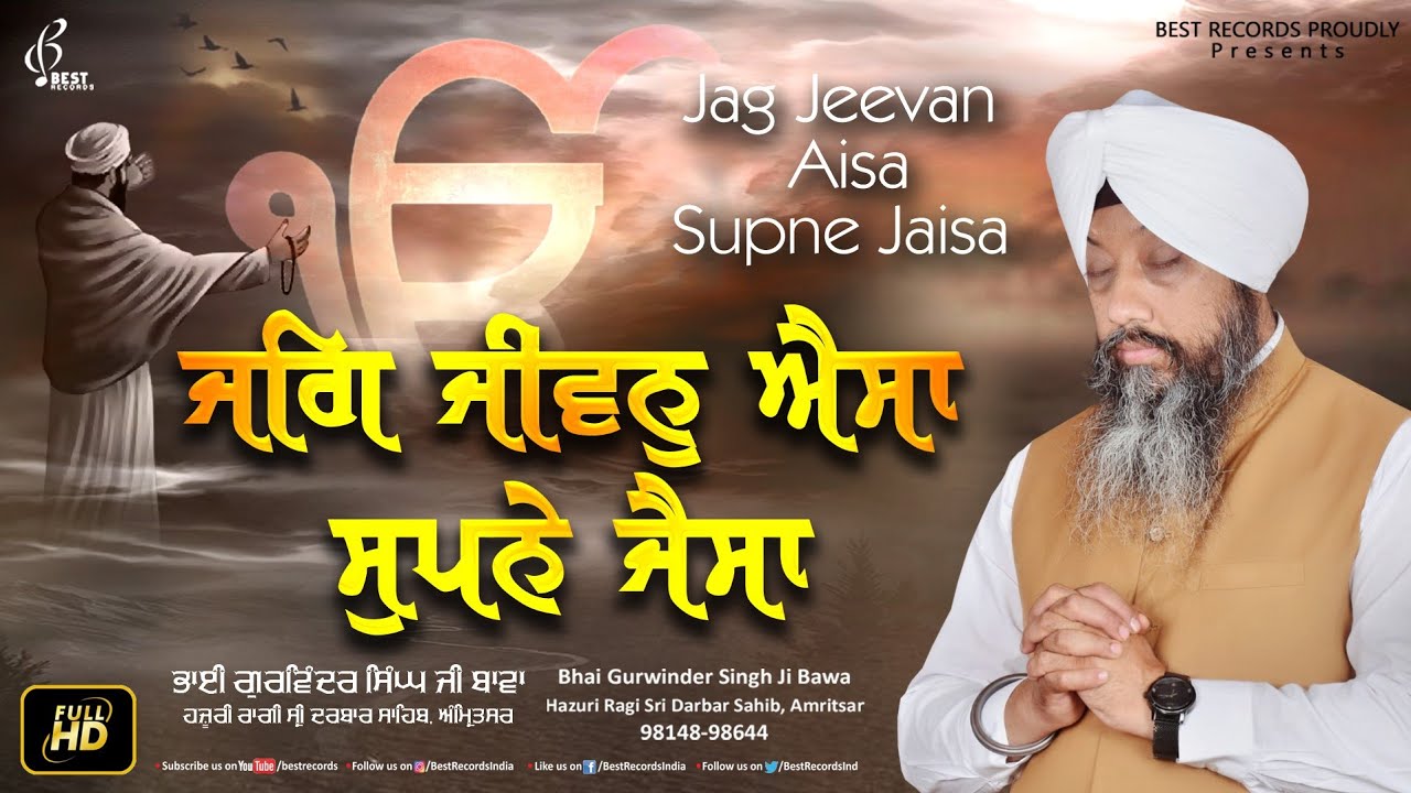 Jag Jivan Aisa Supne Jaisa - Bhai Gurwinder Singh Ji Bawa - Shabad Gurbani Kirtan 2022 -Best Records