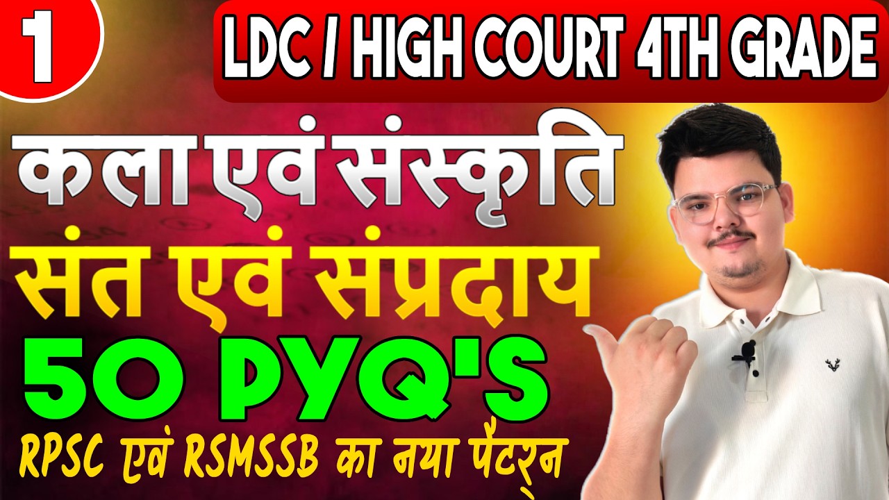 राजस्थान के संत एवं संप्रदाय 50+ PYQ'S PART-23 | राजस्थान कला एवं संस्कृति #rajasthangk