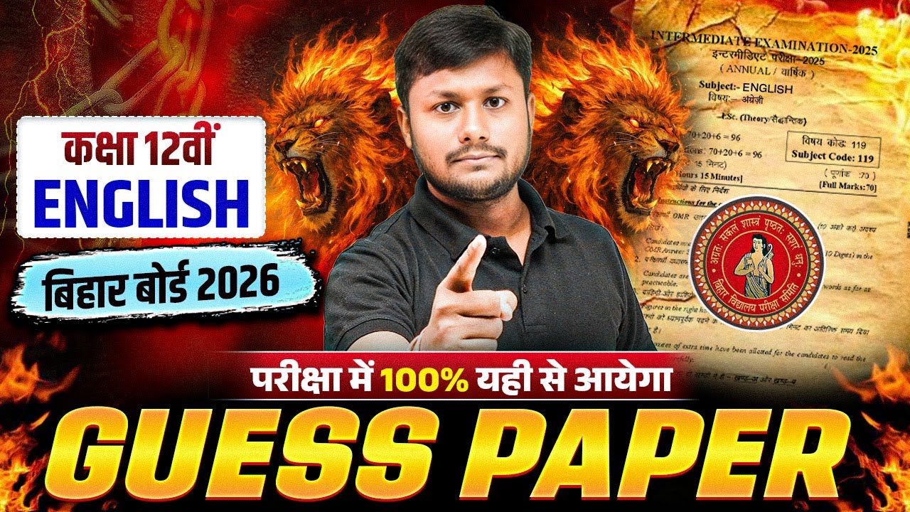 Class 12 English Guess Paper 2026 | Bihar Board 12th English Imp Questions | परीक्षा में यही से आएगा