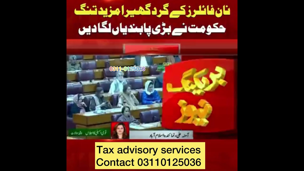 Fbr new Updates #fbr #fbreelsvideo #fbreels23 #fbreels #fbrpakistan #taxadvisory