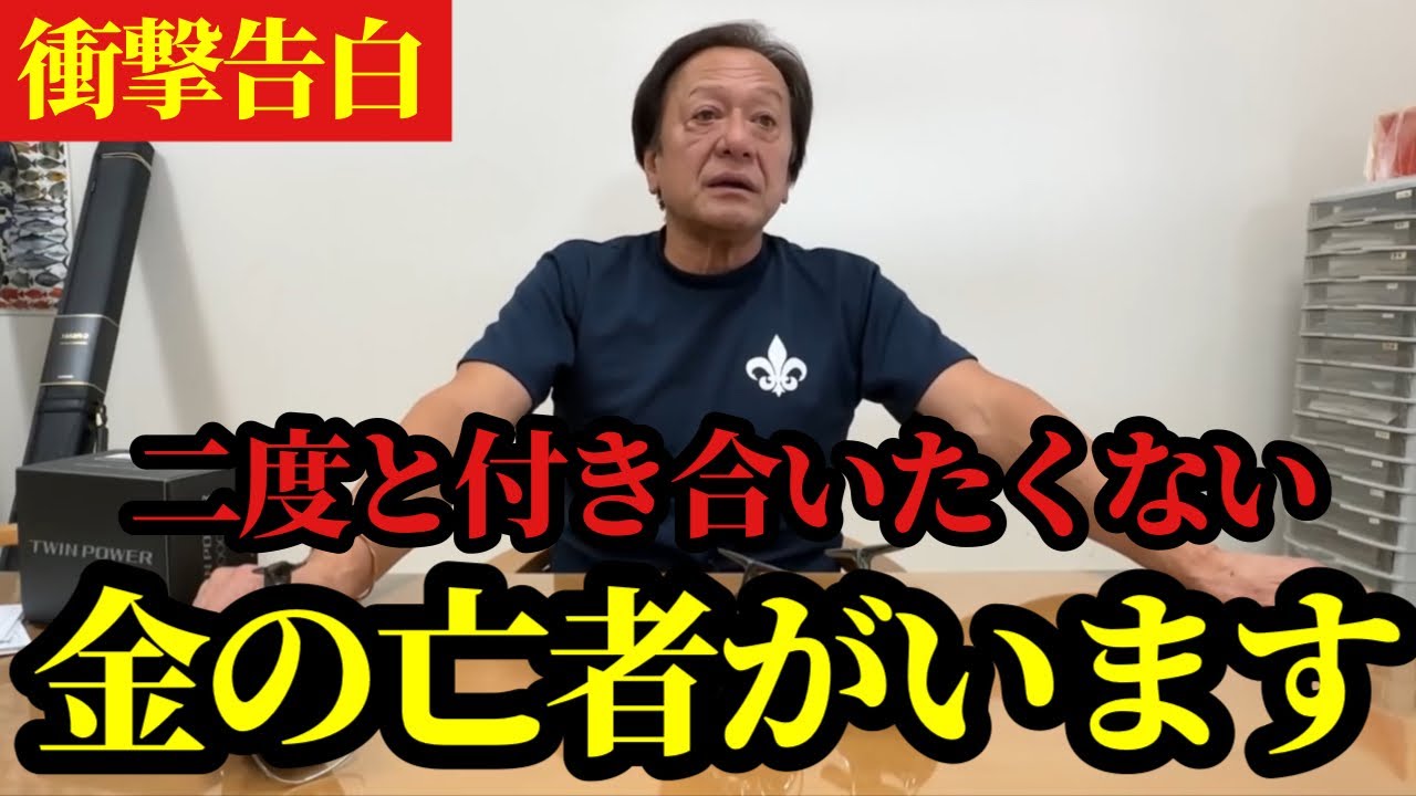 【村田基】※二度と付き合いたくない人がいます※【村田基切り抜き】