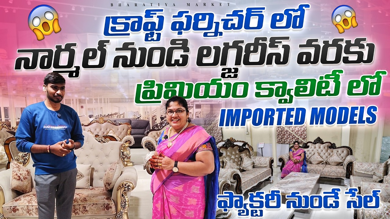 Craft furniture from normal to luxurious beds,sofas,dining tables/ఫ్యాక్టరీ సేల్/ఫ్రిమియంక్వాలిటీ లో