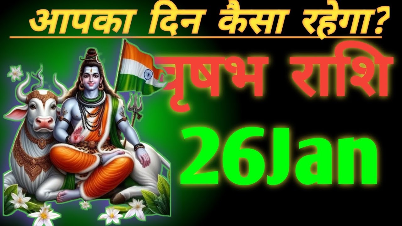 गणतंत्र दिवस कैसा रहेगा वृषभ राशि के लिए |Today Vrishabh Rashifal|26 january #rashi #viral