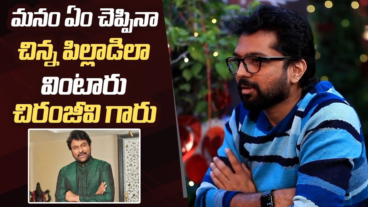 Vishwambhara Director Vassishta Superb Words About Megastar Chiranjeevi