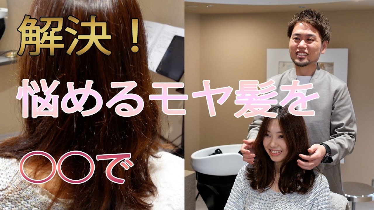 モヤモヤ髪がまさかのツヤツヤに！？メテオカラーでツヤ髪に☆【Private salon u　HITOSHI】