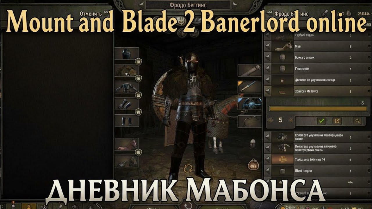 Mount and Blade 2: Bannerlord  Online. Сокровища Мабонса. Самый лучший метод лутания лагерей.