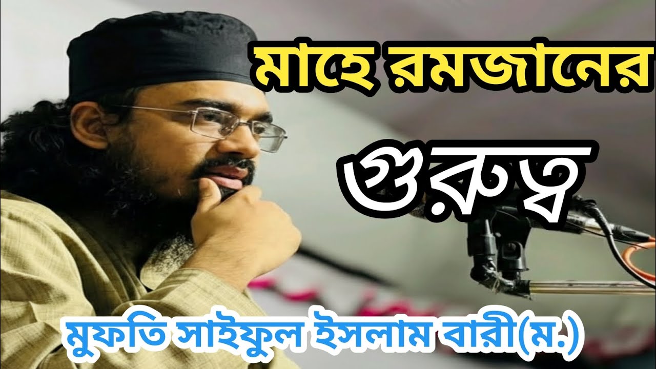 মাহে রমজানের গুরুত্ব 