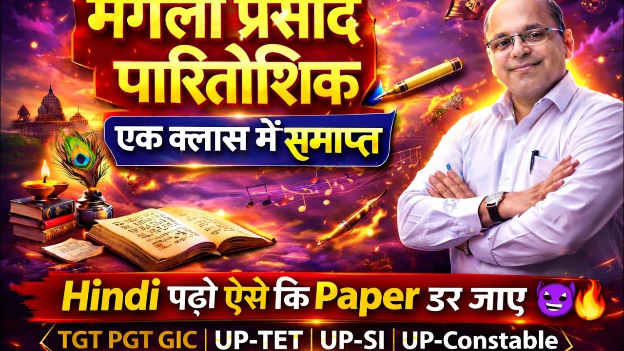 मंगला पारितोषिक   एक क्लास में समाप्त 