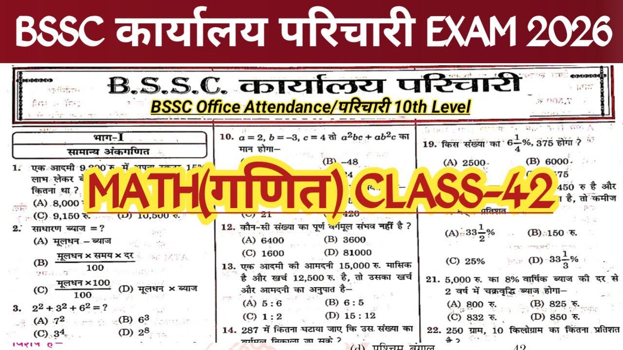 #BSSC Karyalay Parichari Math/ गणित CLASS || BSSC Office Attendance Exam || #Bssconlineclass #math