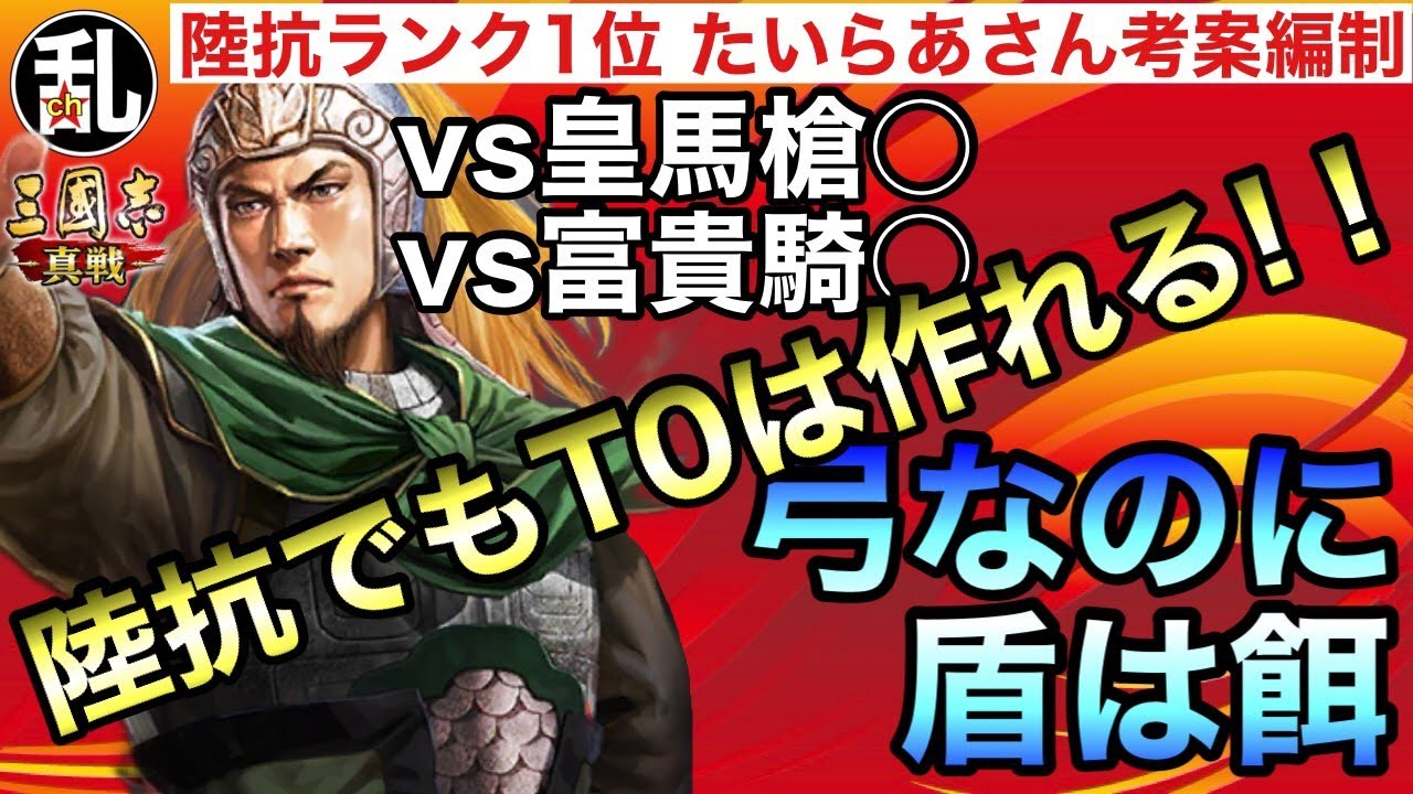 【三国志 真戦】強ええ…武将ランク1位は伊達じゃないな。普通にT0だわ【三國志】【三国志战略版】1522