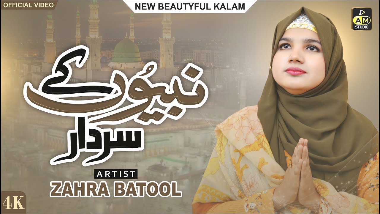 Rajab Special Beautiful Naat | Nabiyon Kay Sardar | Zahra Batool | AM Studio | Official Video