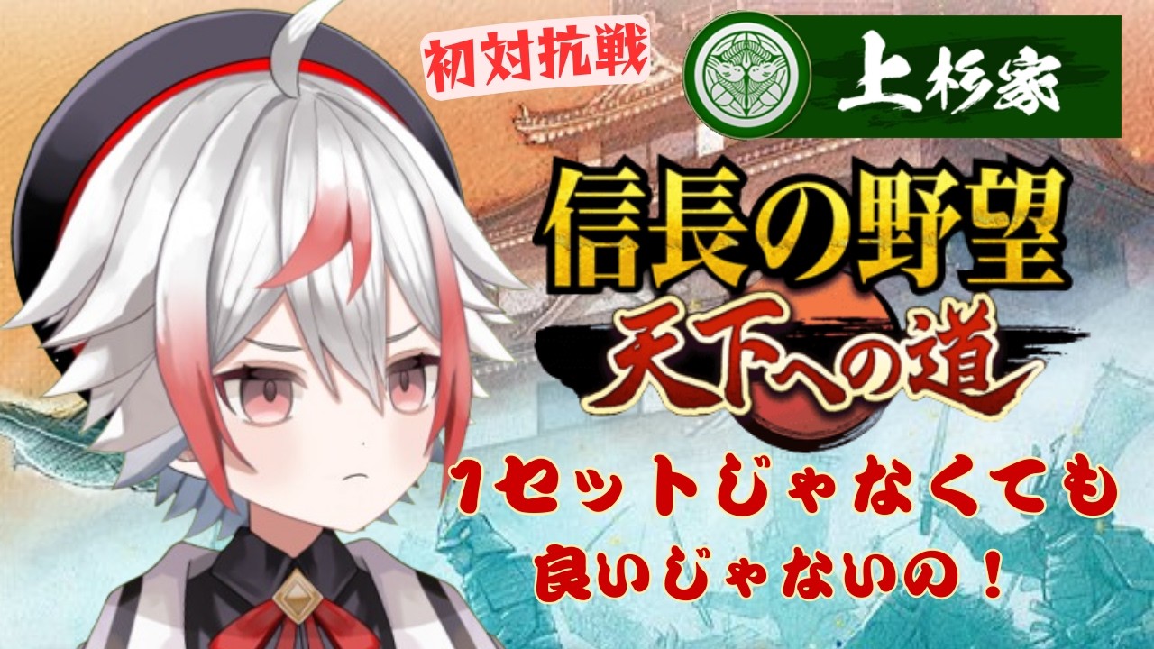 【対抗戦】さて、Lv9攻城戦に行きましょうか！【信長の野望 天下への道 】#PR #30