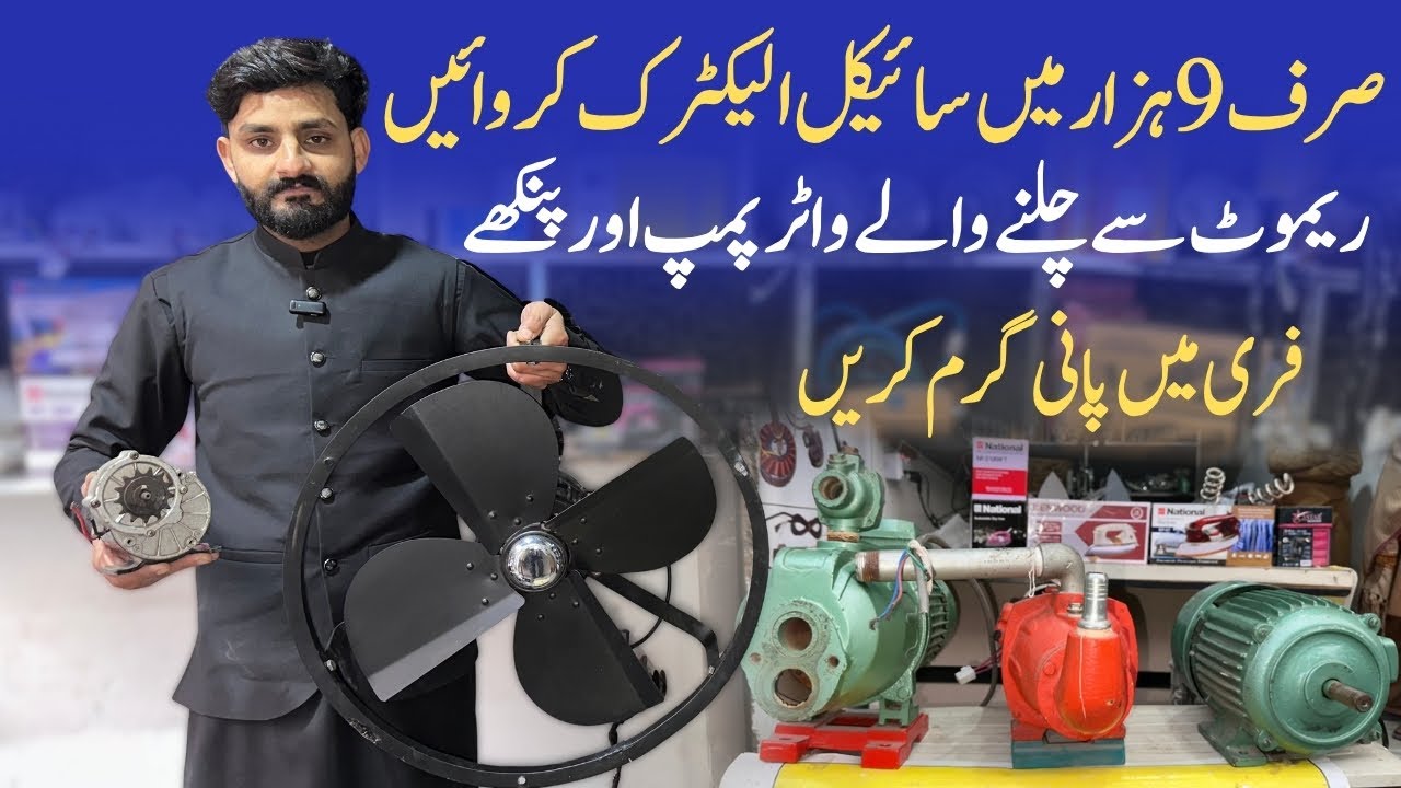 Get your bicycle electric for just 9,000 | Remote controlled water pumps and fans | AG Sons