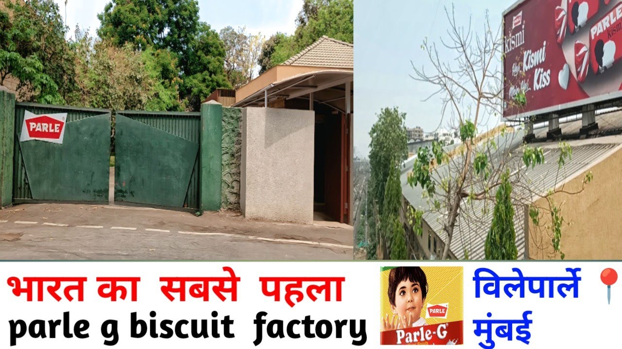 भारत का सबसे पहला 👍parle g biscuit factory विलेपार्ले मुंबई 📍 | #parlegbiscuitcake |#mumbai