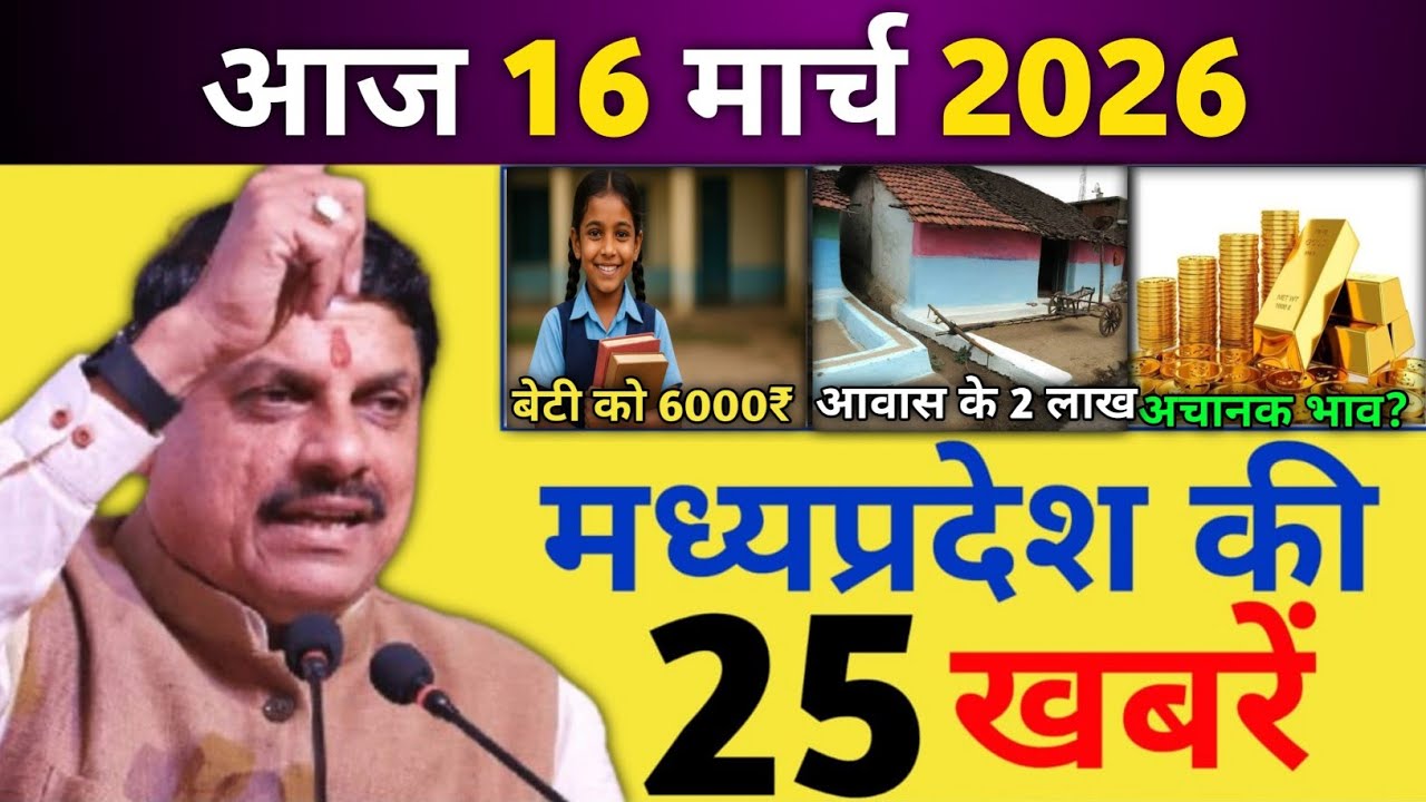 24 February 2026 | Aaj Ki 25 Sabse Badi Khabrein | Breaking News Today | Madhya Pradesh News Today