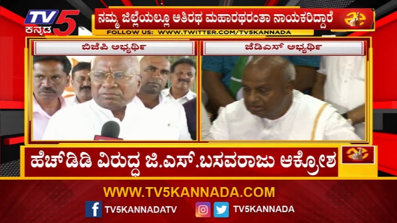 ದೇವೇಗೌಡರೇನು ಮಹಾನ್ ದೊಡ್ಡ ನಾಯಕನಲ್ಲ, ಲೆಕ್ಕಕ್ಕೆ ದೊಡ್ಡವ್ರು | GS Basavaraju On HD DeveGowda | TV5 Kannada